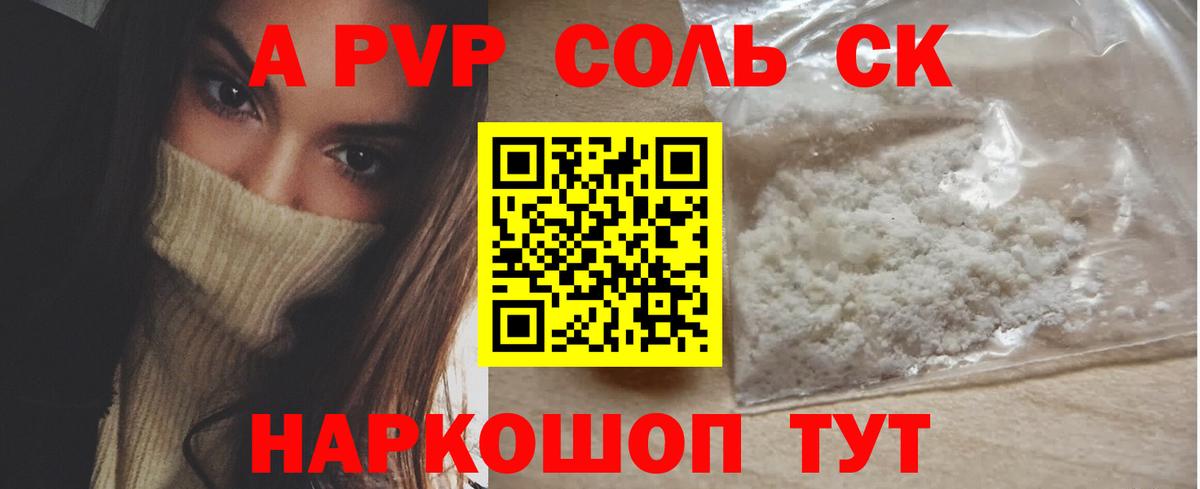 Рубцовск  A PVP мука  Вход с VPN  А ПВП  закладка  А ПВП Crystall 