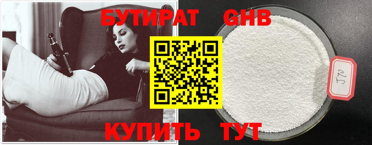 Бутират буратино Рубцовск