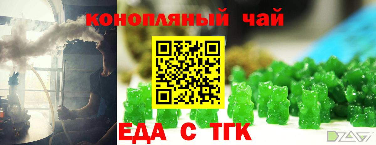 Еда ТГК марихуана Рубцовск