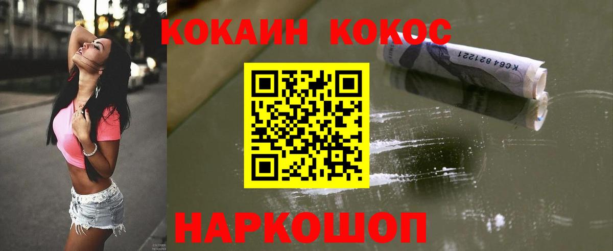Кокаин 99% Рубцовск