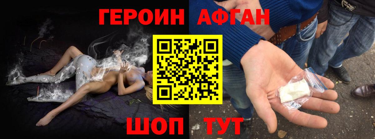 Героин хмурый Рубцовск