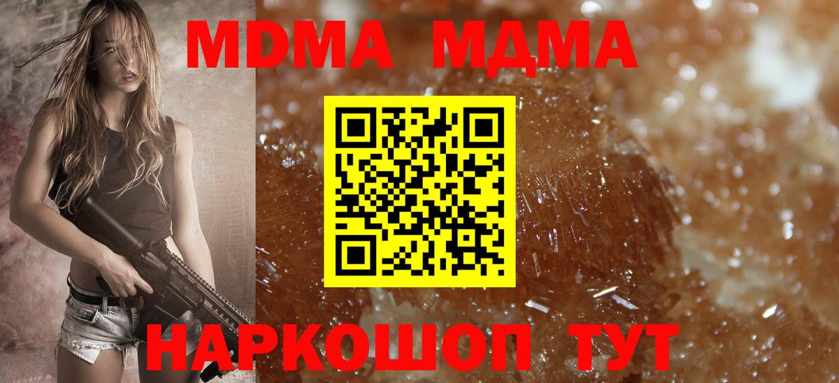 Рубцовск  MDMA crystal  Вход с VPN  MDMA VHQ 