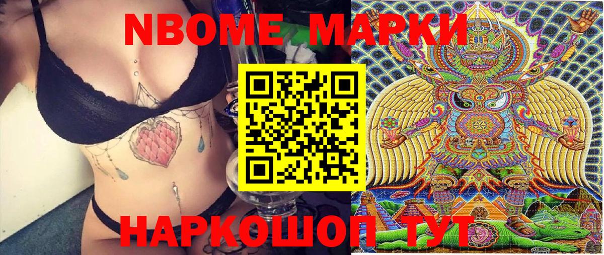 Марки NBOMe 1,5мг Рубцовск