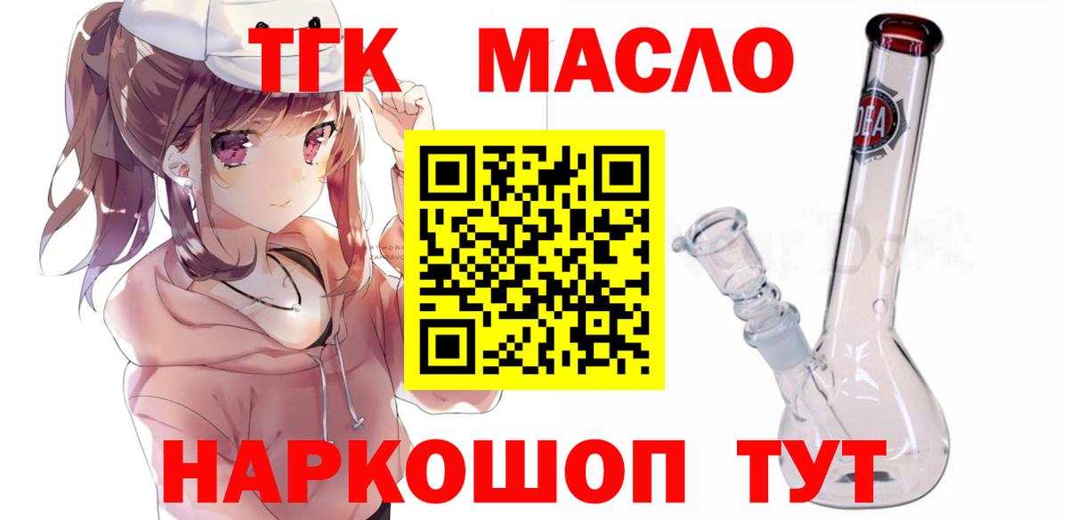 Дистиллят ТГК концентрат  купить   Рубцовск  Вход с VPN  Дистиллят ТГК гашишное масло 